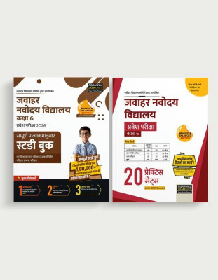 Examcart Jawahar Navodaya Vidyalaya (JNV) Class 6th Complete Study Guidebook + 10 Practice Sets For Entrance Exam 2026 (Hindi Medium) (Set of 2 Books)(Paperback, Examcart Experts)