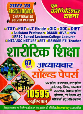 TGT/PGT/GIC/DIET/LT/NTA NET JRf Physical Education Solved Papers 2023 (Paperback, Hindi, yct)(BOOK, YCT)