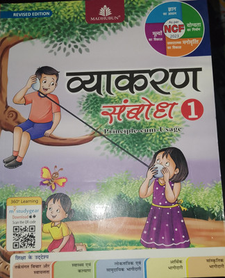 VYAKARAN SAMBODH CLASS 1 (NCF 2023)(Paperback, Dr. Pradeep Kumar Jain, Manish Jain)