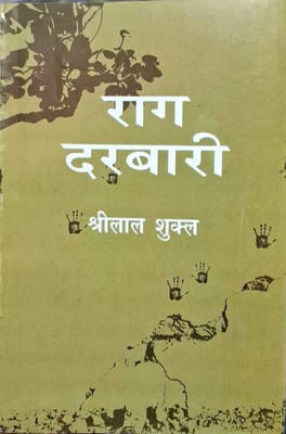 Rag Darbari(R Prakashan, R Prakashan)
