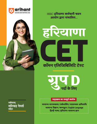 Arihant Study Guide for Haryana CET Group D | With Complete Coverage of the Syllabus and Latest Solved Papers(Paperback, Sanjeev Dixit,Sushil Singh,Deepali,Pradeep Srivastav, Rajeev Pandey)