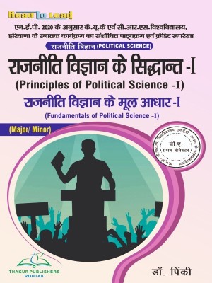 Principles of Political Science-I ( Major/Minor ) KUK /CRSU B.A First Semester in hindi Edition book by thakur Publication(Paperback, Dr. Pinki)