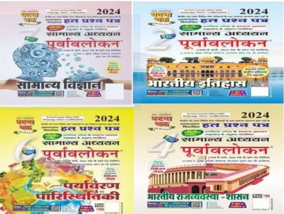 Ghatna Chakra Bhartiya Rajvyavastha Evm Shashan New Edition ( 2024) (Paperback, Hindi, GHATNA CHAKRA) & Purvavlokan Indian History Bhag-2 2024 , Hatana Chakra Purvavlokan Samanya Vigyan 2024 & Ghatna Chakra Paryabaran 202(Paperback, ghatna chakar) Ghatna Chakra Bhartiya Rajvyavastha Evm Shashan New Edition ( 2024) (Paperback, Hindi, GHATNA CHAKRA) & Purvavlokan Indian History Bhag-2 2024 , Hatana Chakra Purvavlokan Samanya Vigyan 2024 & Ghatna Chakra Paryabaran 202(Paperback, ghatna chakar)