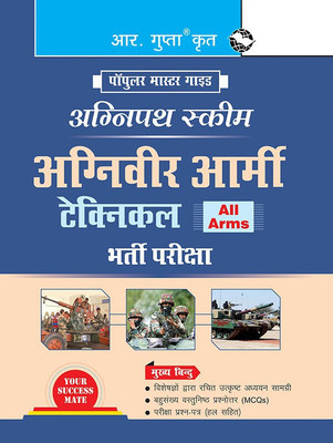 Agnipath: AGNIVEER ARMY (Technical) Indian Army Exam Guide(Hindi, Paperback, RPH Editorial Board)