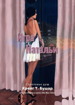 Soul Ties of Spies(Russian, Paperback, Bouchard Craig T)