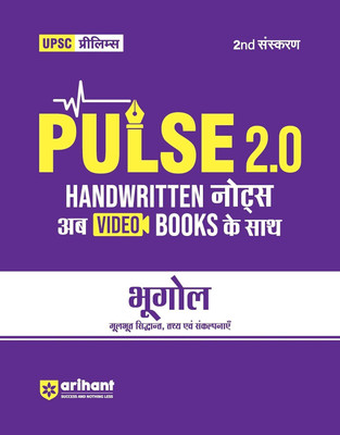 Arihant UPSC Prelims Modern Geography (Bhugool) 2025 | With Pulse 2.0 Handwritten Notes to Video Books Second Edition | MentorsHut IAS Study Material | Civil Services Exam Preparation Guide(Paperback, Ngendra Pratap, Rajan Sharma)