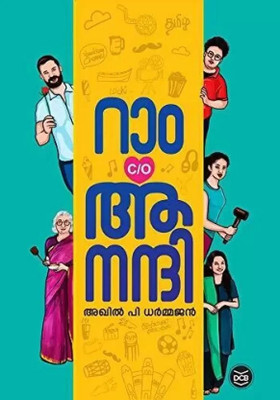 RAM C/O ANANDHI(Paperback, Akhil P Dharmajan)