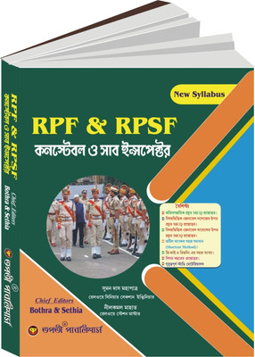 RPF & RPSF
Constable o Sub Inspector
Bengali Version
2024(Paperback, Bothra, Sethia)