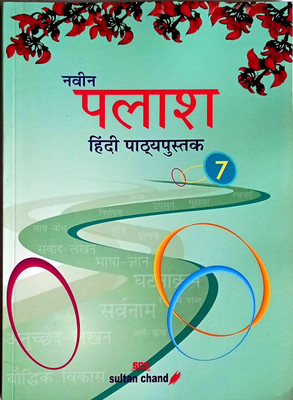NAVEEN PALASH HINDI PATHYAPUSTAK CLASS- 7(Paperback, Dr. Archana Agarwal)