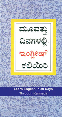 Learn English in 30 Days Through Kannada 1st Edition(English, Paperback, Kishore B.R.)