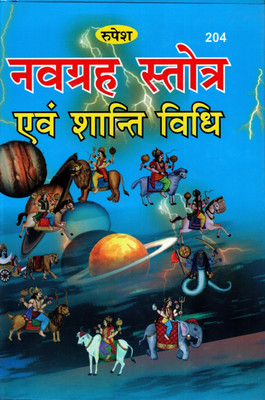 Navgrah Stotra Evam Shanti Vidhi (Book Size-22x14.5x1 CM)(Code-204) / Naugrah Stotra Shanti Vidhi Arthat Navgrah Upasana Vidhi (Pandit Ashok Kumar Gaud Vedacharya) (Rupesh Thakur Prasad Prakashan / Publication, Varanasi)(Hardcover, Pandit Ashok Kumar Gaud Vedacharya)