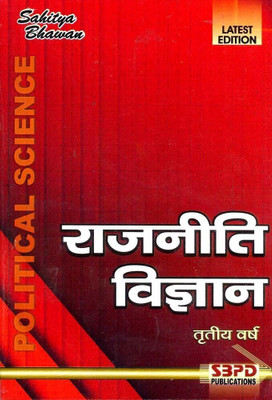 Political Science 1 Edition(Hindi, Paperback, Pukhraj Jain, Dr.V.N.Khanna)