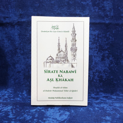 SIRATE NABAWI KĀ AȘL KHĀKAH (Insānīyat Ke Liye Uswa'e Kämil)  - (Roman Urdu)(Soft Cover, Dr. Muhammad Tahir-ul-Qadri)