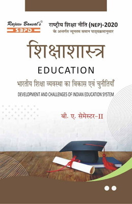 NEP Shikshashastra: Bharat Shiksha Vyavastha Ka Vikas Evam Chunautiyan  - Development and Challenges of Indian Education System B.A. 2nd Semester 1 Edition(Paperback, Dr. Madhu Parashar, Deepa Singh)