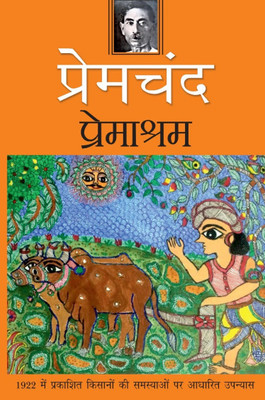 Premashram(Paperback, Premchand)