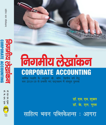 Corporate Accounting For B.Com. IInd Semester of Various Universities of Bihar(Paperback, Dr. S.M. Shukla, Dr. K.L. Gupta)