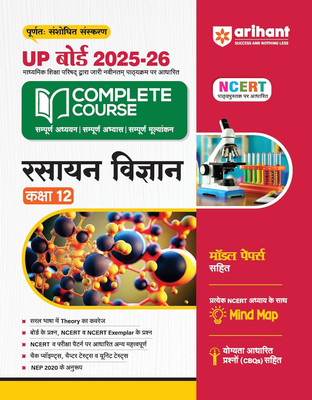 Arihant UP Board Complete Course Rasayan Vigyan (Chemistry) Class 12 Exam 2025-26 | Including Mind Map with Model Papers, CBQs, Board Ques, NCERT & NCERT Exemplar Questions, Check Points, Chapter Tests & Unit Tests Based on NEP 2020 | Based on NCERT(Paperback, Dr. Preeti Gupta, Purnima Sharma)
