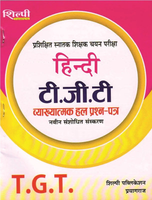 UP TGT HINDI SOLVED PAPER WITH EXPLANATION(Paperback, Saraswati Misra)