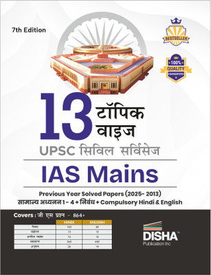 Disha 13 Topic-wise UPSC Civil Services IAS Mains Previous Year Solved Papers (2025 - 2015) for Samanya Adhyayan 1 - 4, Nibandh, Compulsory Hindi & English 7th Edn | PYQs Question Bank | For 2026 Exam(Paperback, Disha Experts)