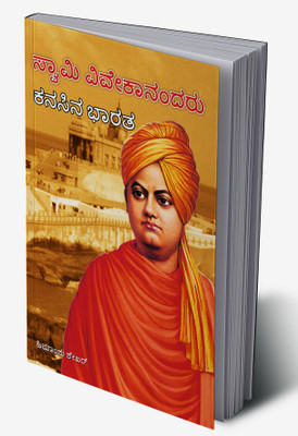 Swami Vivekanand Ke Sapno Ka Bharat in Kannada(Hardcover, Himanshu Shekhar)