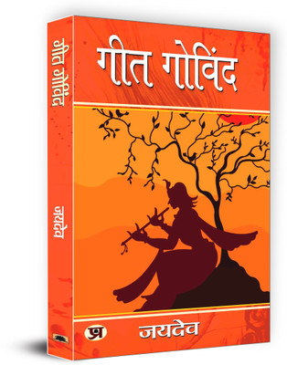Geet Govind(Hindi, Paperback, unknown)