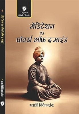 Meditation And Powers Of The Mind (In Hindi) By Swami Vivekananda (Paperback, Swami Vivekananda)(Paperback, Hindi, Swami Vivekananda)