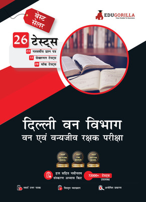 Delhi Forest/Wildlife Guard Exam  - 2024 | 8 Mock Tests, 15 Sectional Tests and 3 Previous Year Papers (2800 Solved MCQs) with Free Access to Online Tests(Hindi, Paperback, Mr. Rohit Manglik)