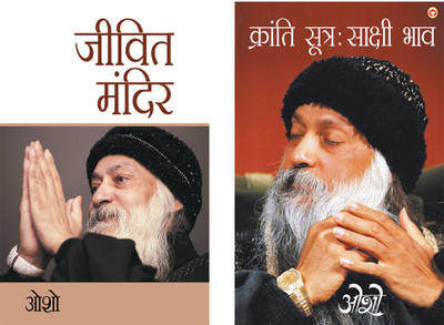 Jeevit Mandir + Kranti Sutra Sakshi Bhav (Edition2024)(Hindi, Paperback, unknown)