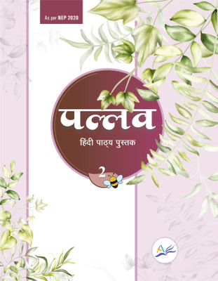 Pallav Hindi Pathya Pustak 2 (OLD EDITION ISBN 978-81-931911-6-3 )(Paperback, Sakshi Verma)