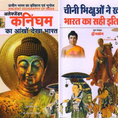 Combo Pack of Alexzendor Kanigham ka Ankho Dekha Bharat & Chini Bhikshuo ne Khoja Bharat ka Etihas(Paperback, Jagdish Chandra)