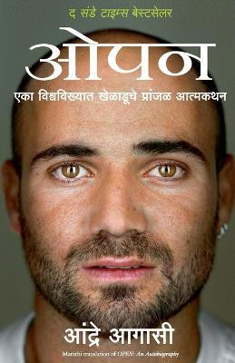 Open(Marathi, Paperback, Agassi Andre)