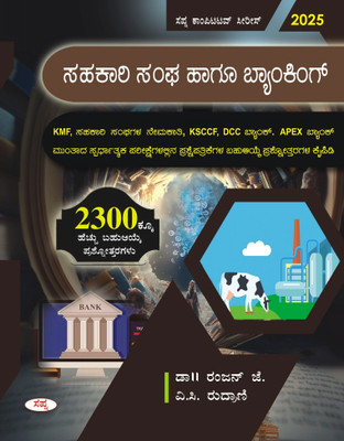 Sahakari Sangha Hagu Banking(Kannada, Hardcover, unknown)