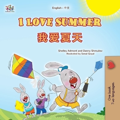 I Love Summer (English Chinese Bilingual Children's Book - Simplified)(Chinese, Paperback, Admont Shelley)