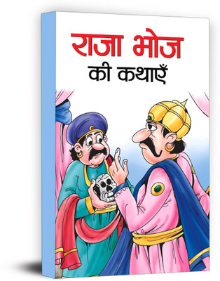 Raja Bhoj Ki Kathayen(Hindi, Hardcover, Praphull Kumar)