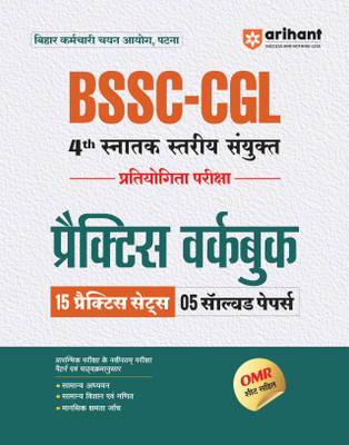 Arihant BSSC CGL 4th Graduate Level Combined Competitive Exam 2025 | Practice Workbook with 15 Practice Sets & 5 Solved Papers | Bihar SSC CGL Preparation Guide for Preliminary Exam | OMR Sheet Included | Hindi Medium(Paperback, Pradeep Srivastava , Sanjeev Dixit , Sushil Singh, Deepali)