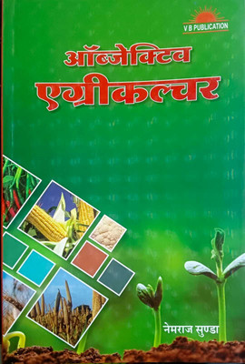 Objective Agriculture(Paperback, Nem Raj Sunda)