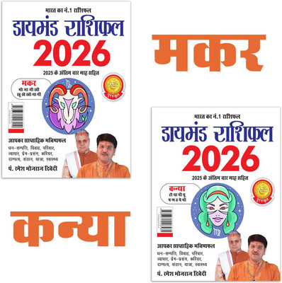 Diamond Rashifal 2026 : Makar + Kanya | Horoscope books in Hindi(Paperback, Pt. Ramesh Bhojraj Dwivedi)