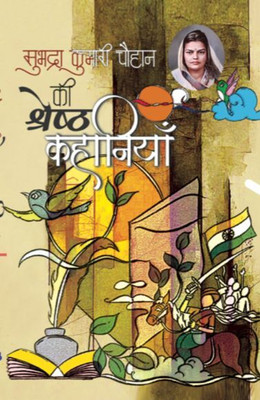 Subhadra Kumari Chauhan Ki Shreshtha Kahaniyan(Book, Subhadra Kumari Chauhan)