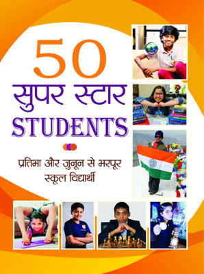50 Super Star Students(Hardcover, Sushant Mishra)