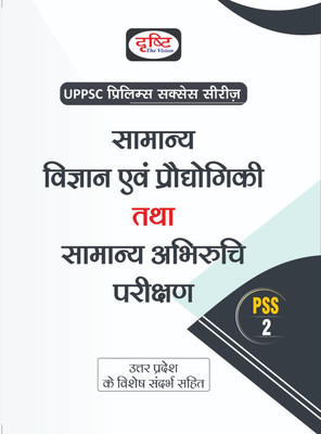 DRISHTI IAS - (UP PRELIMS SUCCESS SERIES)SAMANYA VIGYAN EVAM PRODYOGIKI TATHA SAMANYA ABHIRUCHI PARIKSHA(Paperback, TEAMDRISHTI)