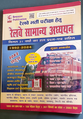 SPEEDY Railway Samanya Adhyayan ( General Studies ) 2082 Sets. Last 31 Years ( 1992 To 2024 ) With Solved Question Paper. R R C Group-D 2022 With Question(Paperback, Suchit Kumar) SPEEDY Railway Samanya Adhyayan ( General Studies ) 2082 Sets. Last 31 Years ( 1992 To 2024 ) With Solved Question Paper. R R C Group-D 2022 With Question(Paperback, Suchit Kumar)