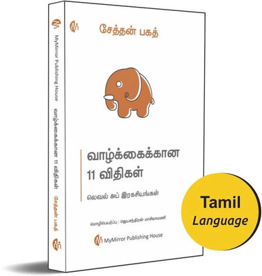 11 Rules For Life: Secrets to Level Up | Tamil | Chetan Bhagat(Paperback, Chetan Bhagat)