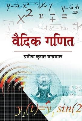 Vaidik Ganit(Hindi, Hardcover, Bandrawal Praveen Kumar)