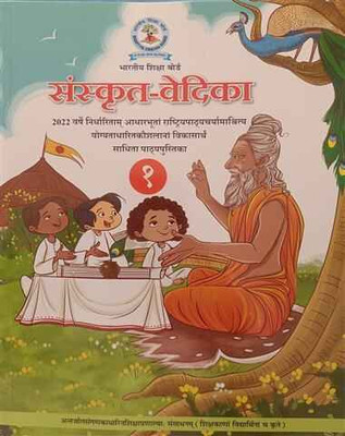 Sanskrit Vedika Class-1 Rural (68GSM)(Perfect Binding, BHARTIYA SHIKSHA BOARD)