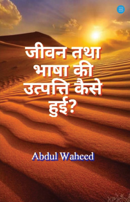 How Did Life and Language Originate(Paperback, Abdul Waheed)