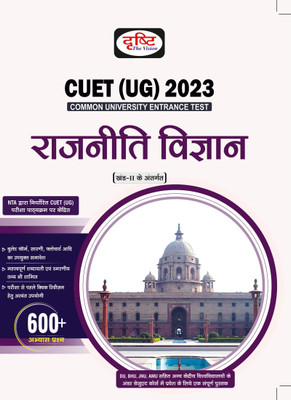 Drishti Ias Cuet Rajneeti Vigyan - 2023(Paperback, Hindi, TEAMDRISHTI)