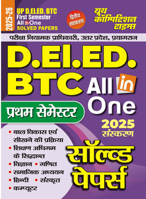 UP D.EI.ED.BTC First Semester (2nd Edition) All In One Solved Papers 2025-26(Paperback, YCT)
