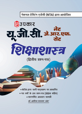 Upkar UGC NET/JRF/SET Education Paper 2  - NTA UGC NET Shiksha Shastra Paper 2 – Previous Years’ Solved Papers (Hindi Medium)(Hindi, Paperback, Dr Aditya Narayan)