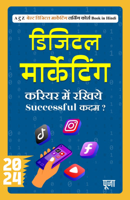 Digital Marketing in Hindi A to Z Digital Marketing Learning Course : A टु Z डिजिटल मार्केटिंग लर्निंग कोर्स in Hind {हिंदी में डिजिटल मार्केटिंग सीखें: A to Z लर्निंग कोर्स}(Paperback, Pooja)