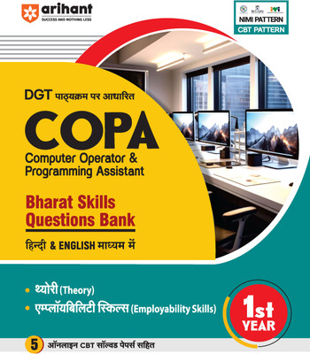 Copa Bharat Skills Question Bank 1st Year (Editionii)(Hindi, Hardcover, unknown)